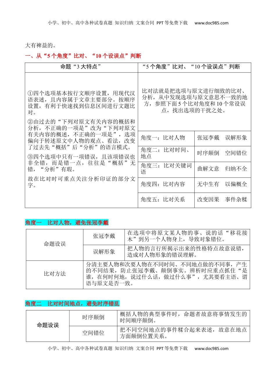 高考语文复习 专题13：概括分析选择题（解析版）-【上好课】2025年高考语文一轮复习知识清单.docx