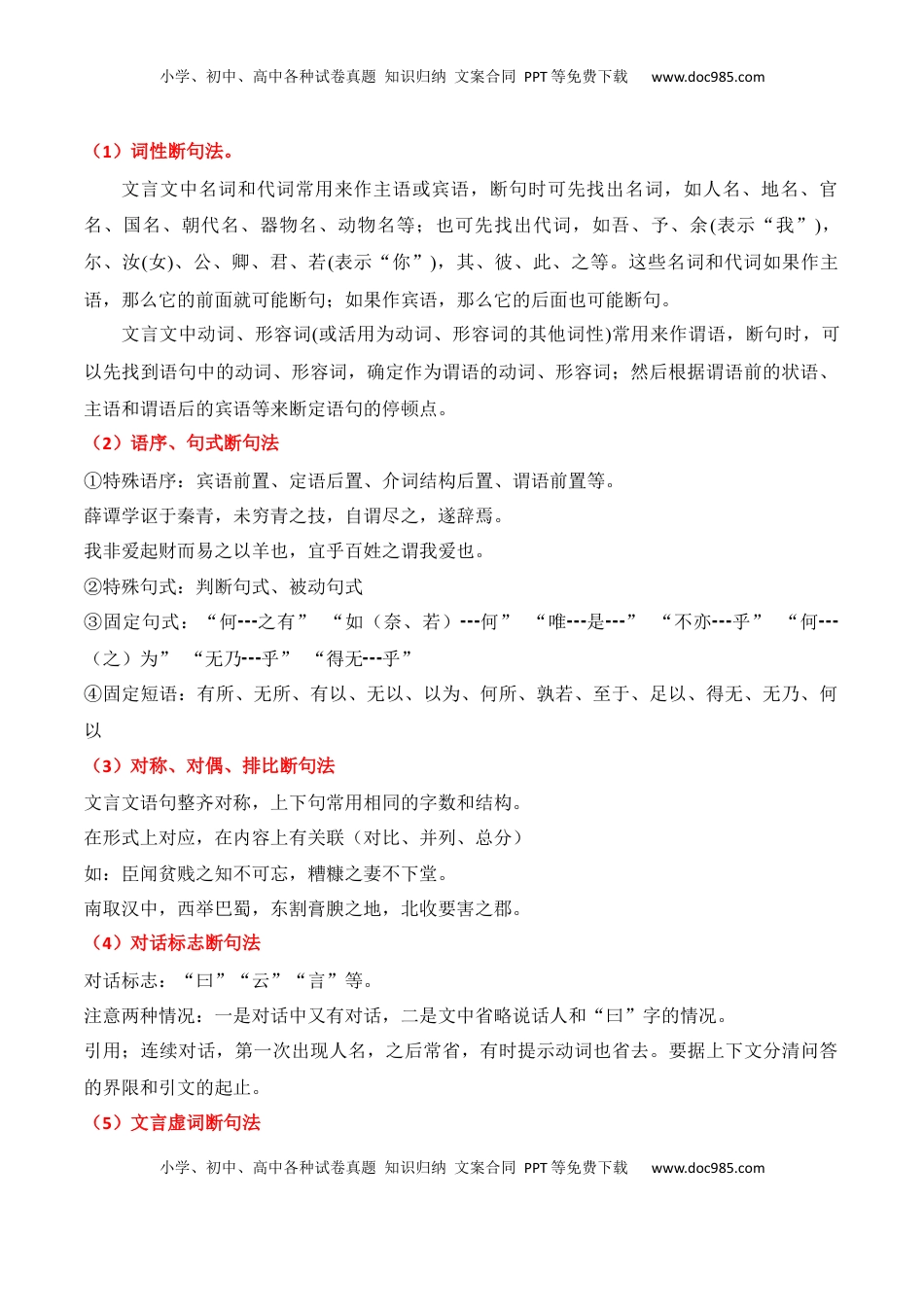 高考语文复习 专题11：文言断句（解析版）-【上好课】2025年高考语文一轮复习知识清单.docx