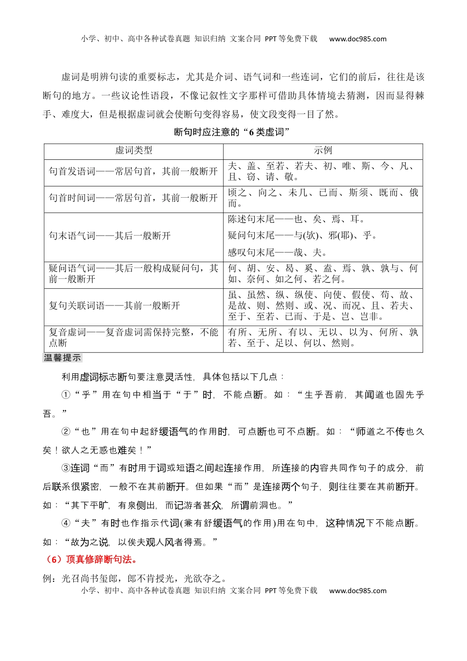 高考语文复习 专题11：文言断句（解析版）-【上好课】2025年高考语文一轮复习知识清单.docx