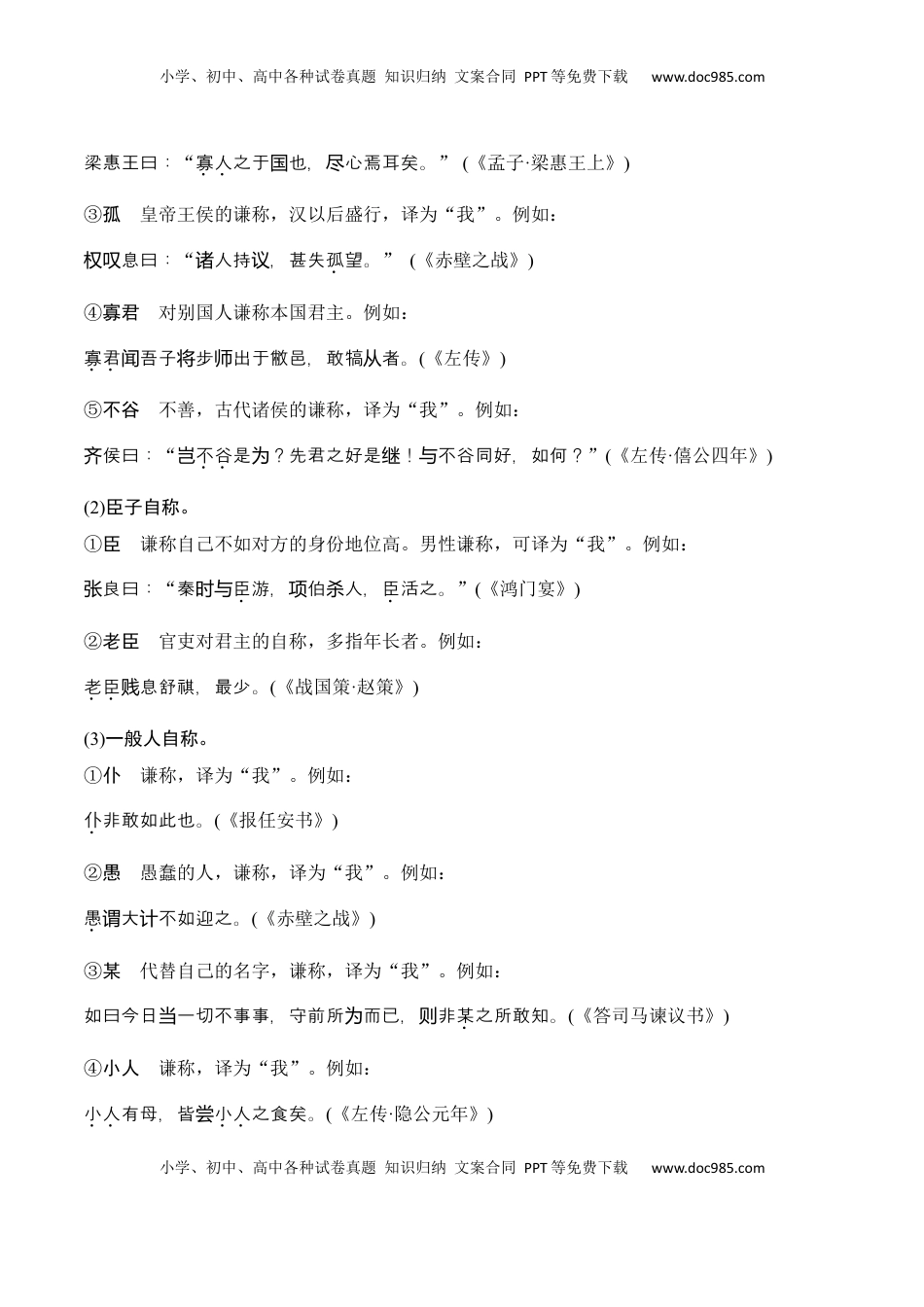 高考语文复习 专题10：古代文化常识（解析版）-【上好课】2025年高考语文一轮复习知识清单.docx