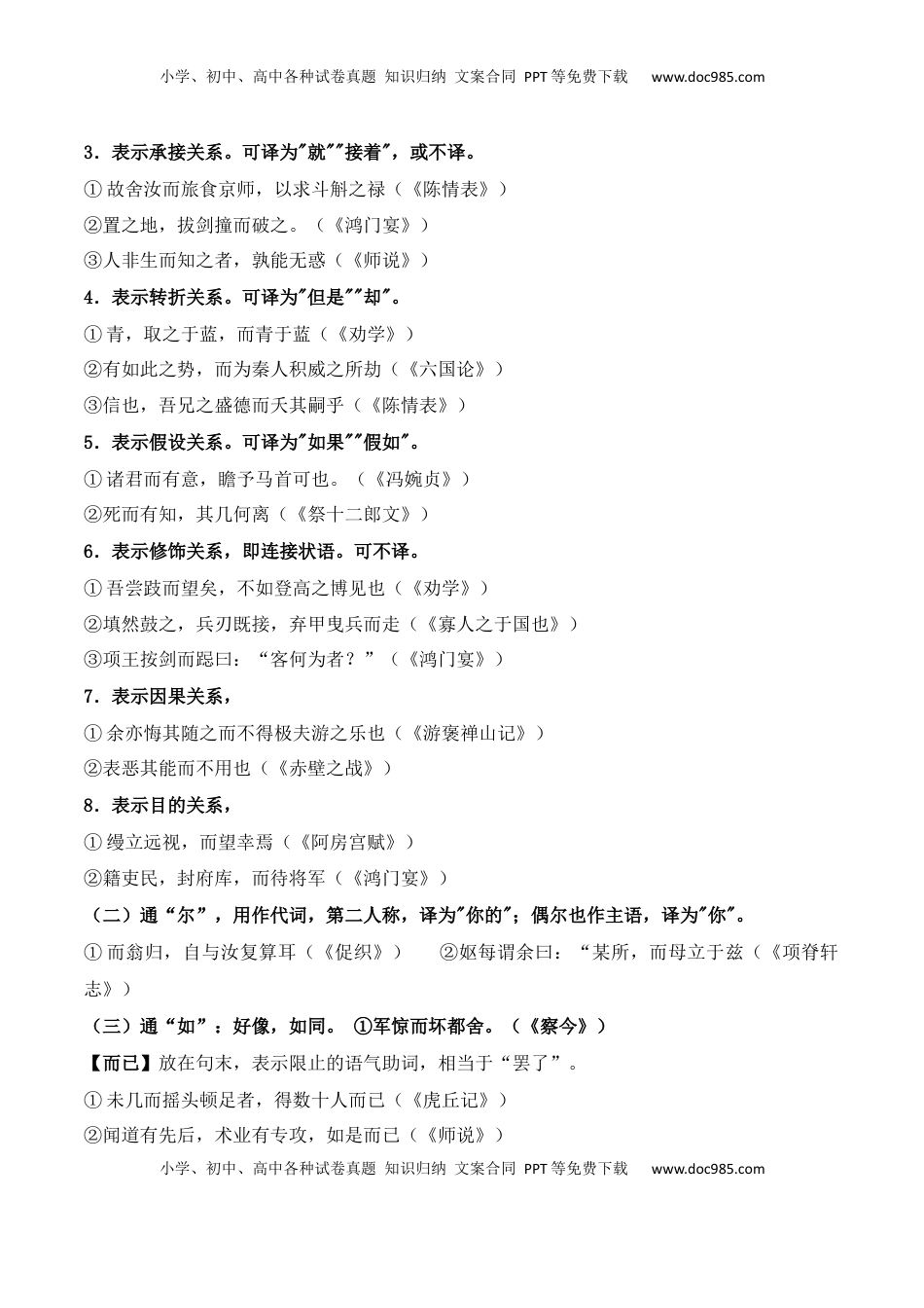 高考语文复习 专题09：必背18个文言虚词+小故事练习（原卷版）-【上好课】2025年高考语文一轮复习知识清单.docx