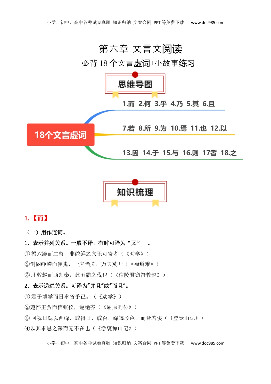 高考语文复习 专题09：必背18个文言虚词+小故事练习（解析版）-【上好课】2025年高考语文一轮复习知识清单.docx