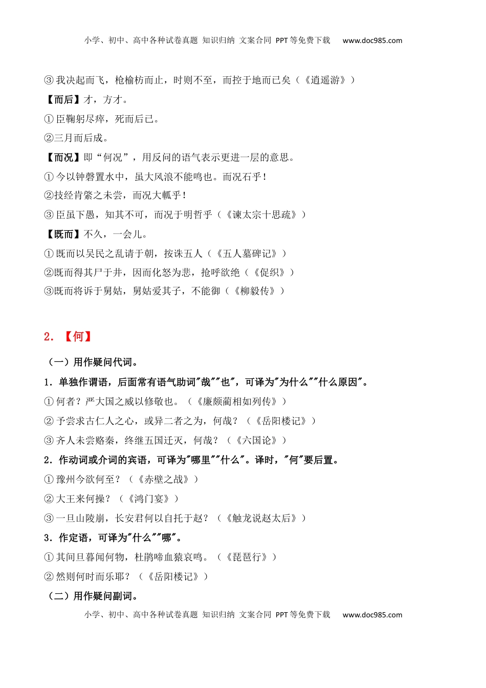 高考语文复习 专题09：必背18个文言虚词+小故事练习（解析版）-【上好课】2025年高考语文一轮复习知识清单.docx