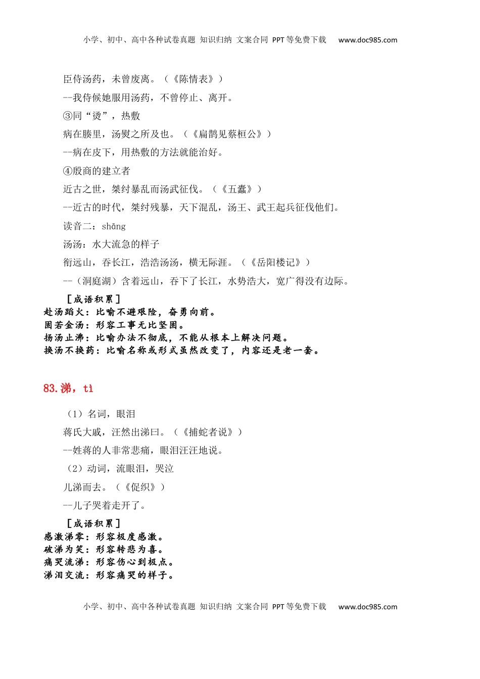 高考语文复习 专题08：必背120个文言实词（81-120）+成语助记+小故事练习（原卷版）-【上好课】2025年高考语文一轮复习知识清单.docx