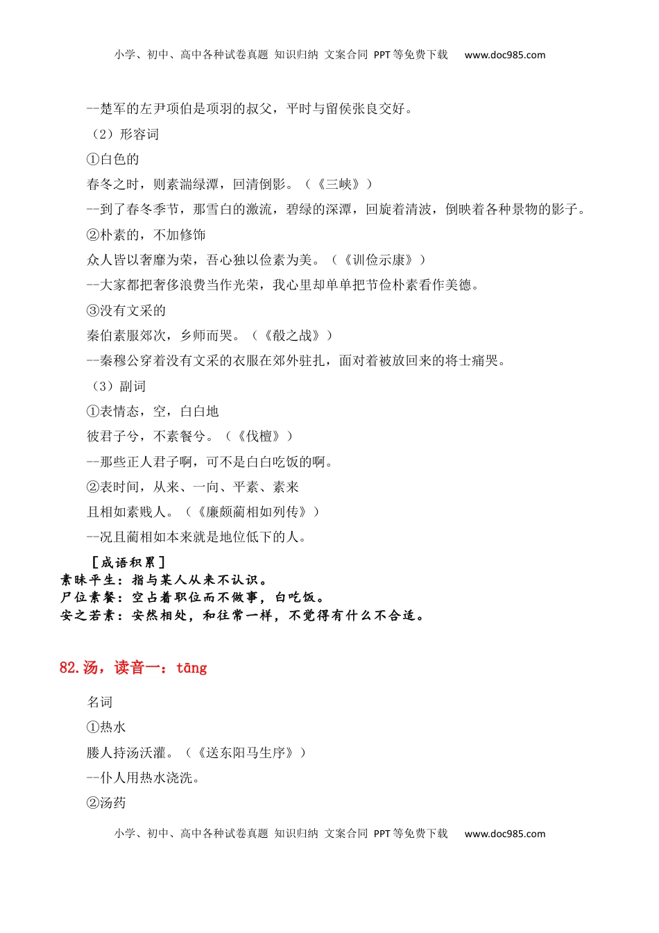高考语文复习 专题08：必背120个文言实词（81-120）+成语助记+小故事练习（解析版）-【上好课】2025年高考语文一轮复习知识清单.docx