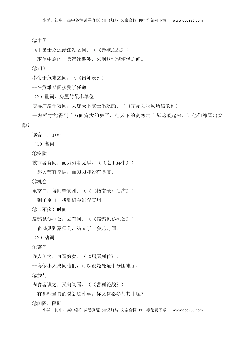 高考语文复习 专题07：必背120个文言实词（41-80）+成语助记+小故事练习（原卷版）-【上好课】2025年高考语文一轮复习知识清单.docx