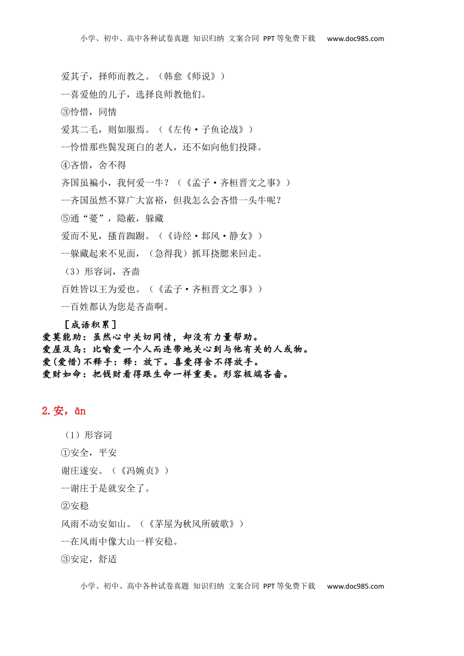 高考语文复习 专题06：必背120个文言实词（1-40）+成语助记+小故事练习（原卷版）-【上好课】2025年高考语文一轮复习知识清单.docx