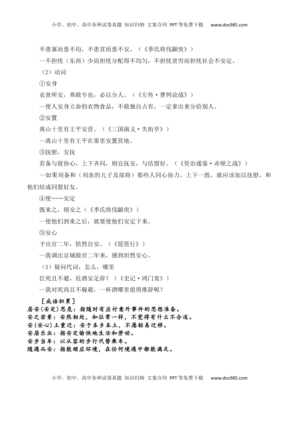 高考语文复习 专题06：必背120个文言实词（1-40）+成语助记+小故事练习（原卷版）-【上好课】2025年高考语文一轮复习知识清单.docx