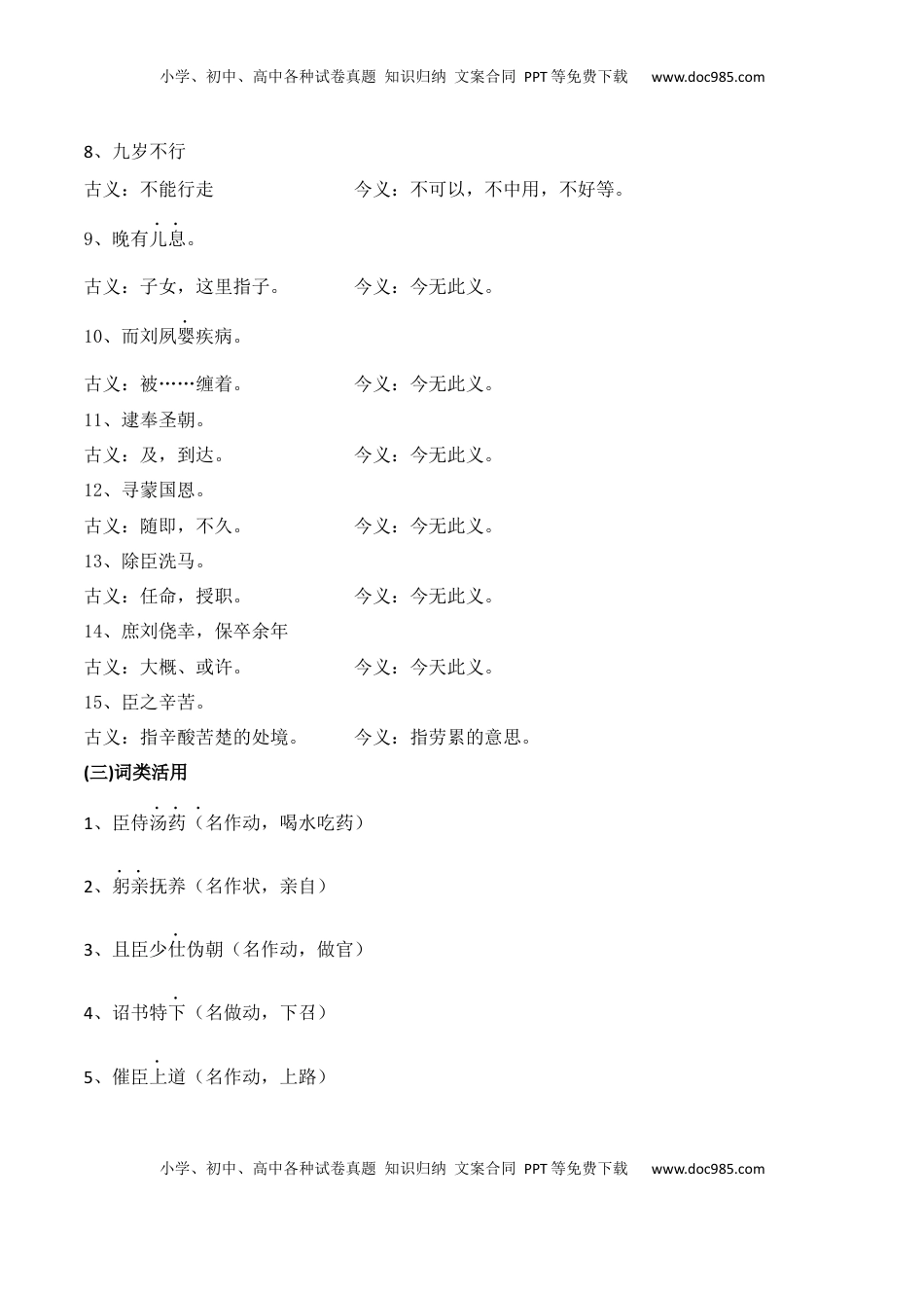 高考语文复习 专题05：选择性必修下册文言知识梳理-【上好课】2025年高考语文一轮复习知识清单（原卷版）.docx