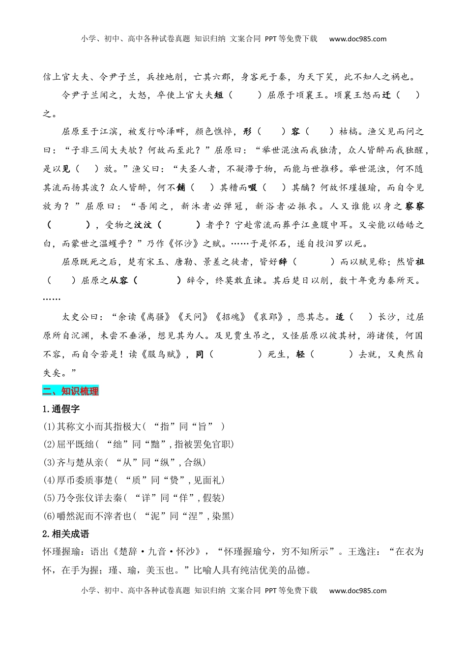 高考语文复习 专题04：选择性必修中册文言知识梳理-【上好课】2025年高考语文一轮复习知识清单（原卷版）.docx