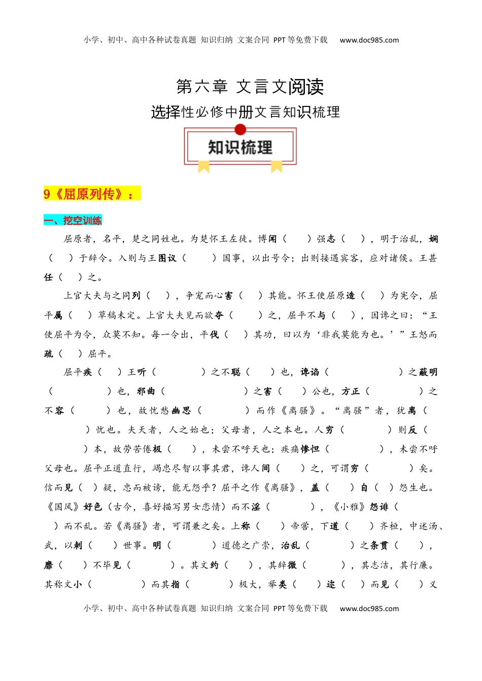 高考语文复习 专题04：选择性必修中册文言知识梳理-【上好课】2025年高考语文一轮复习知识清单（解析版）.docx