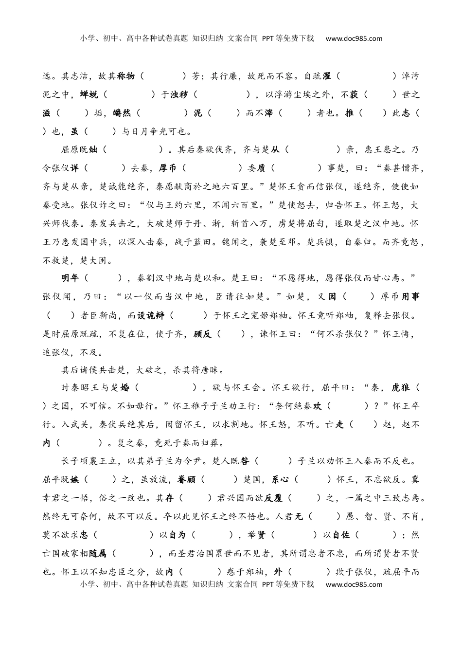 高考语文复习 专题04：选择性必修中册文言知识梳理-【上好课】2025年高考语文一轮复习知识清单（解析版）.docx