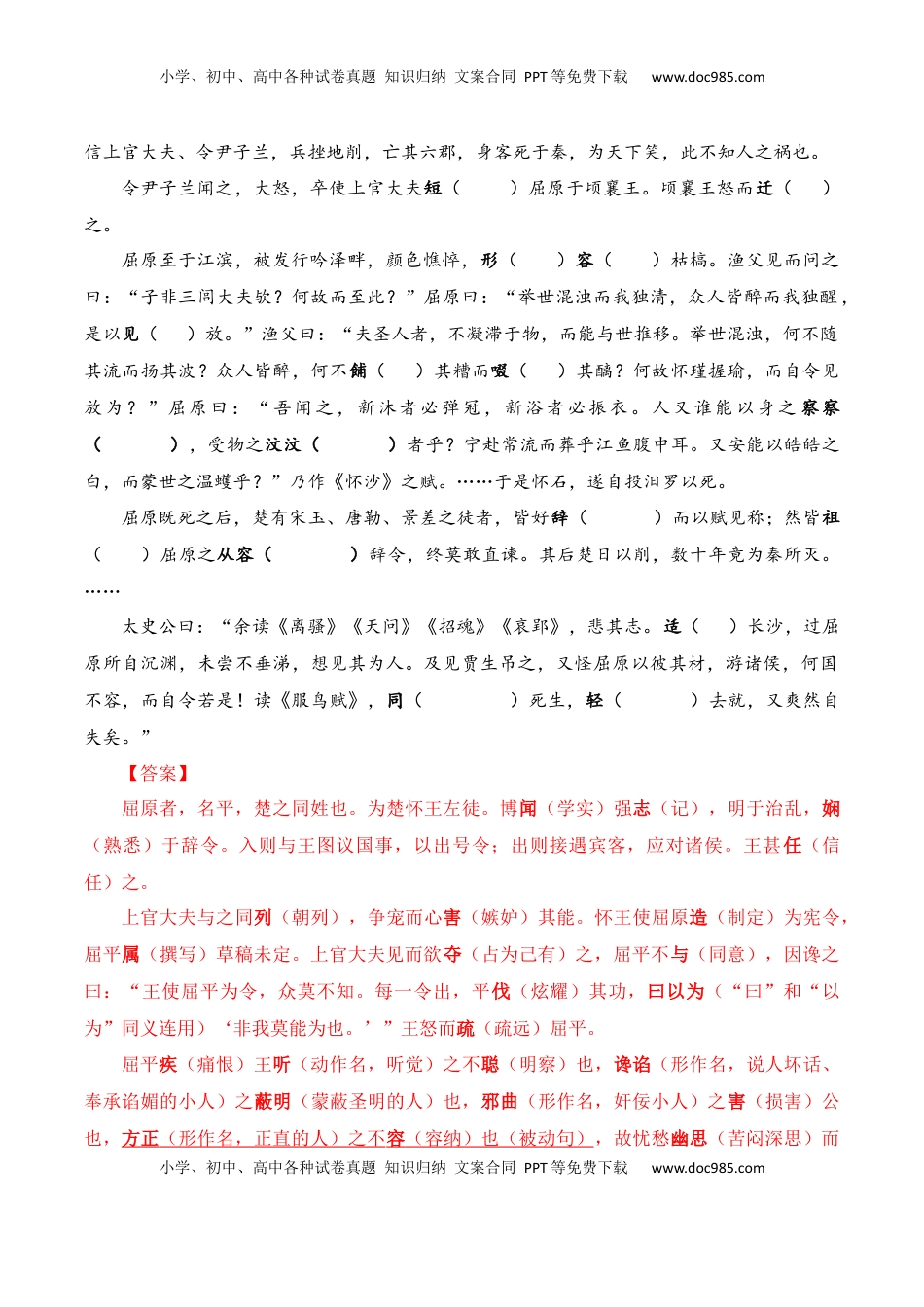 高考语文复习 专题04：选择性必修中册文言知识梳理-【上好课】2025年高考语文一轮复习知识清单（解析版）.docx