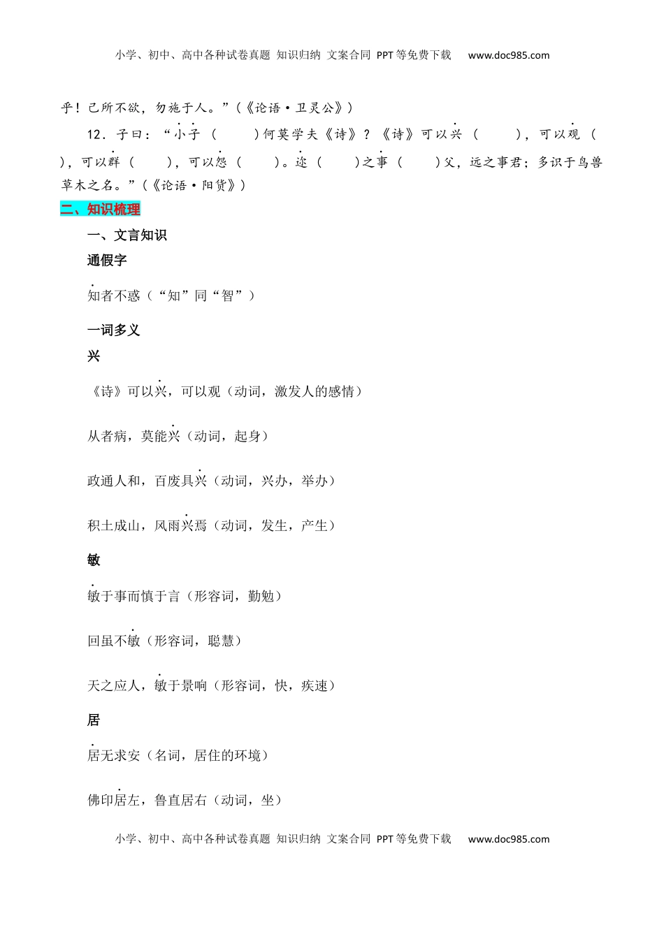 高考语文复习 专题03：选择性必修上册文言知识梳理-【上好课】2025年高考语文一轮复习知识清单（原卷版）.docx