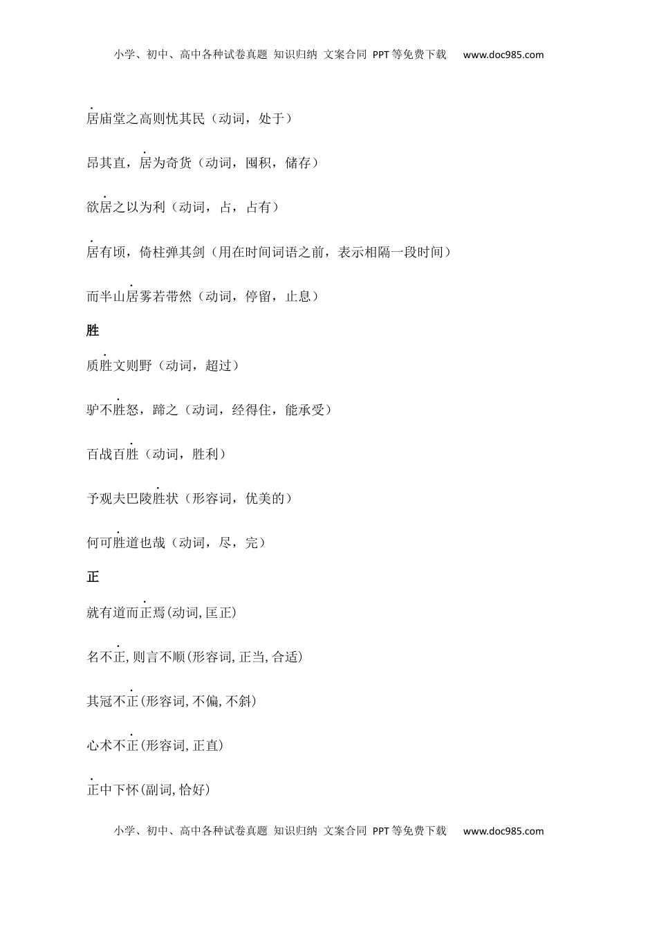 高考语文复习 专题03：选择性必修上册文言知识梳理-【上好课】2025年高考语文一轮复习知识清单（原卷版）.docx