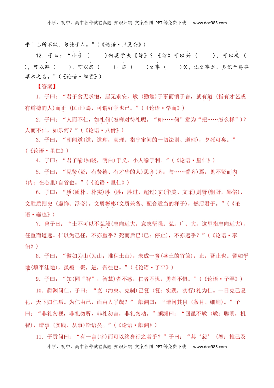 高考语文复习 专题03：选择性必修上册文言知识梳理-【上好课】2025年高考语文一轮复习知识清单（解析版）.docx