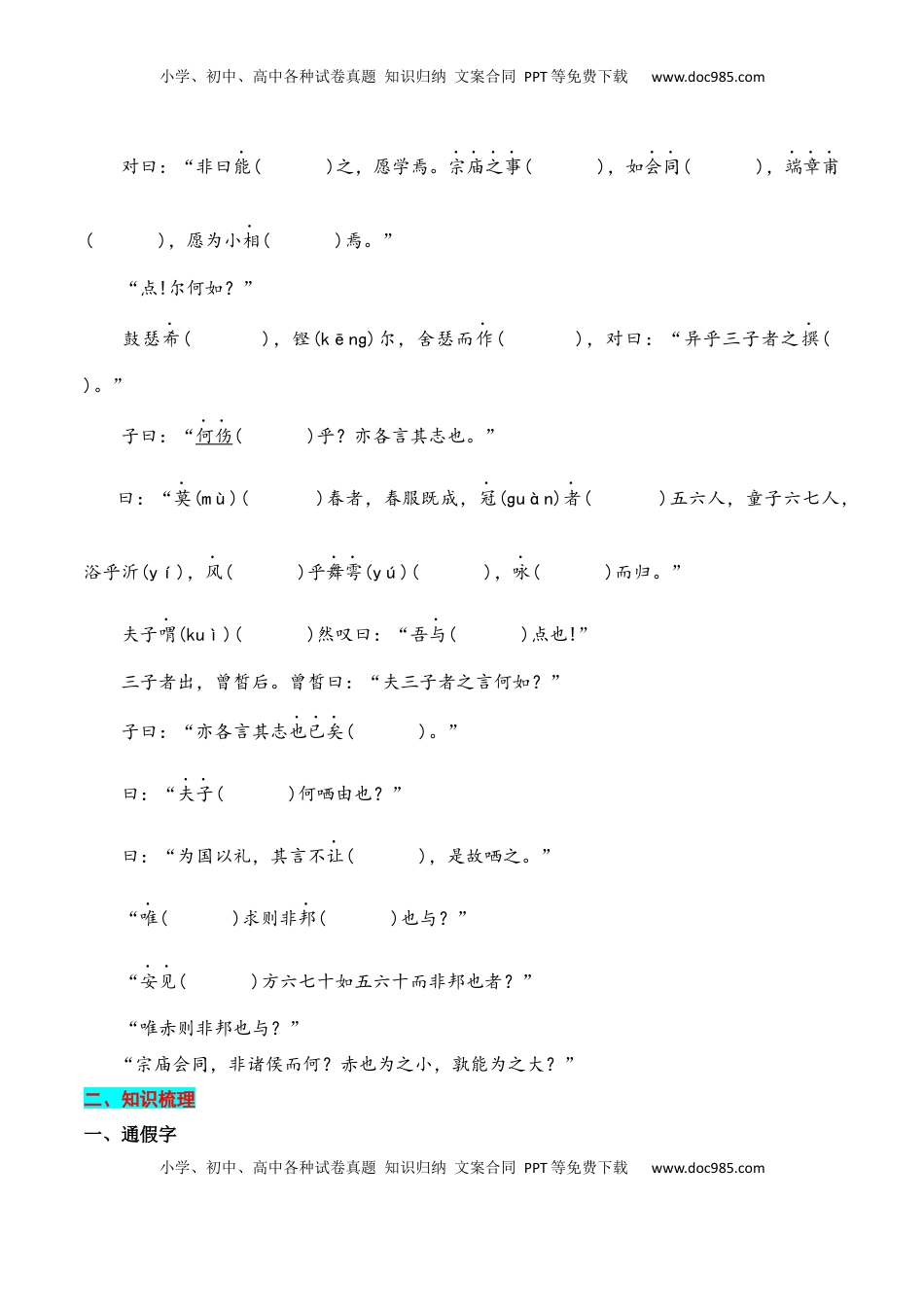 高考语文复习 专题02：必修下册文言知识梳理-【上好课】2025年高考语文一轮复习知识清单（原卷版）.docx