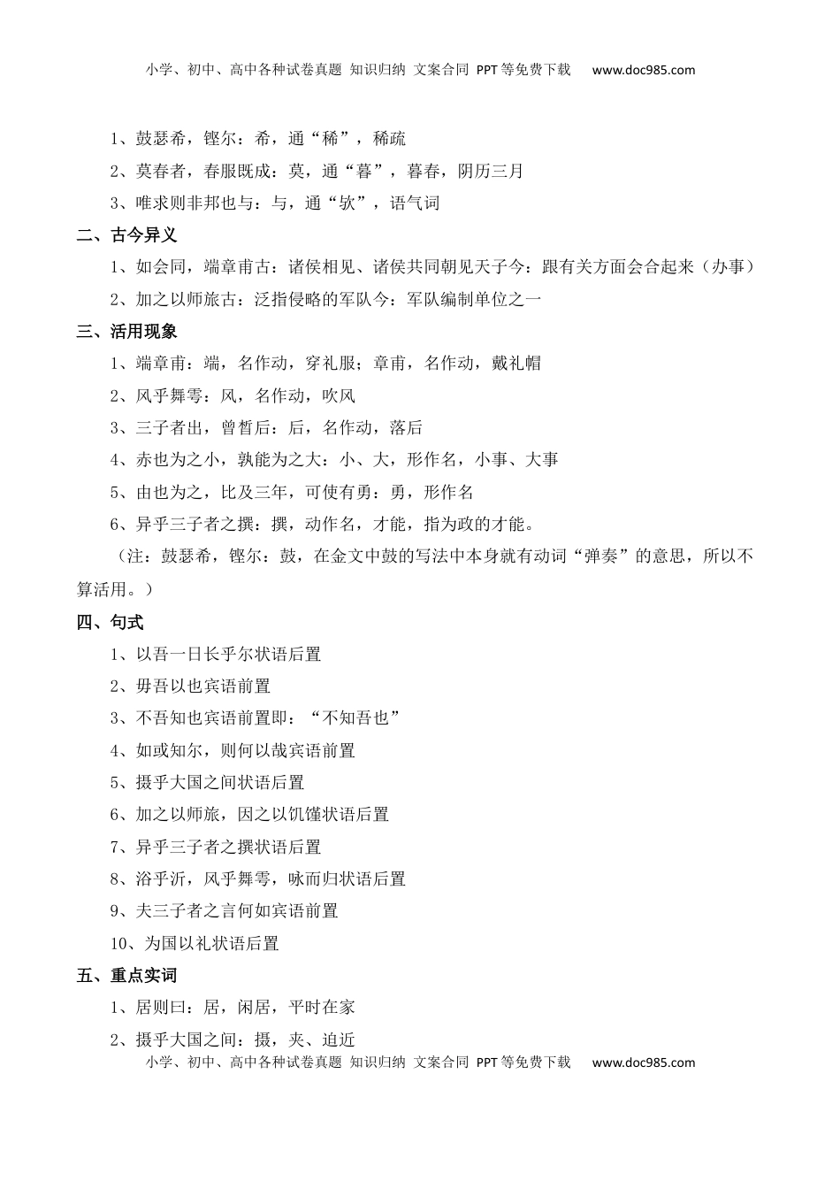 高考语文复习 专题02：必修下册文言知识梳理-【上好课】2025年高考语文一轮复习知识清单（原卷版）.docx
