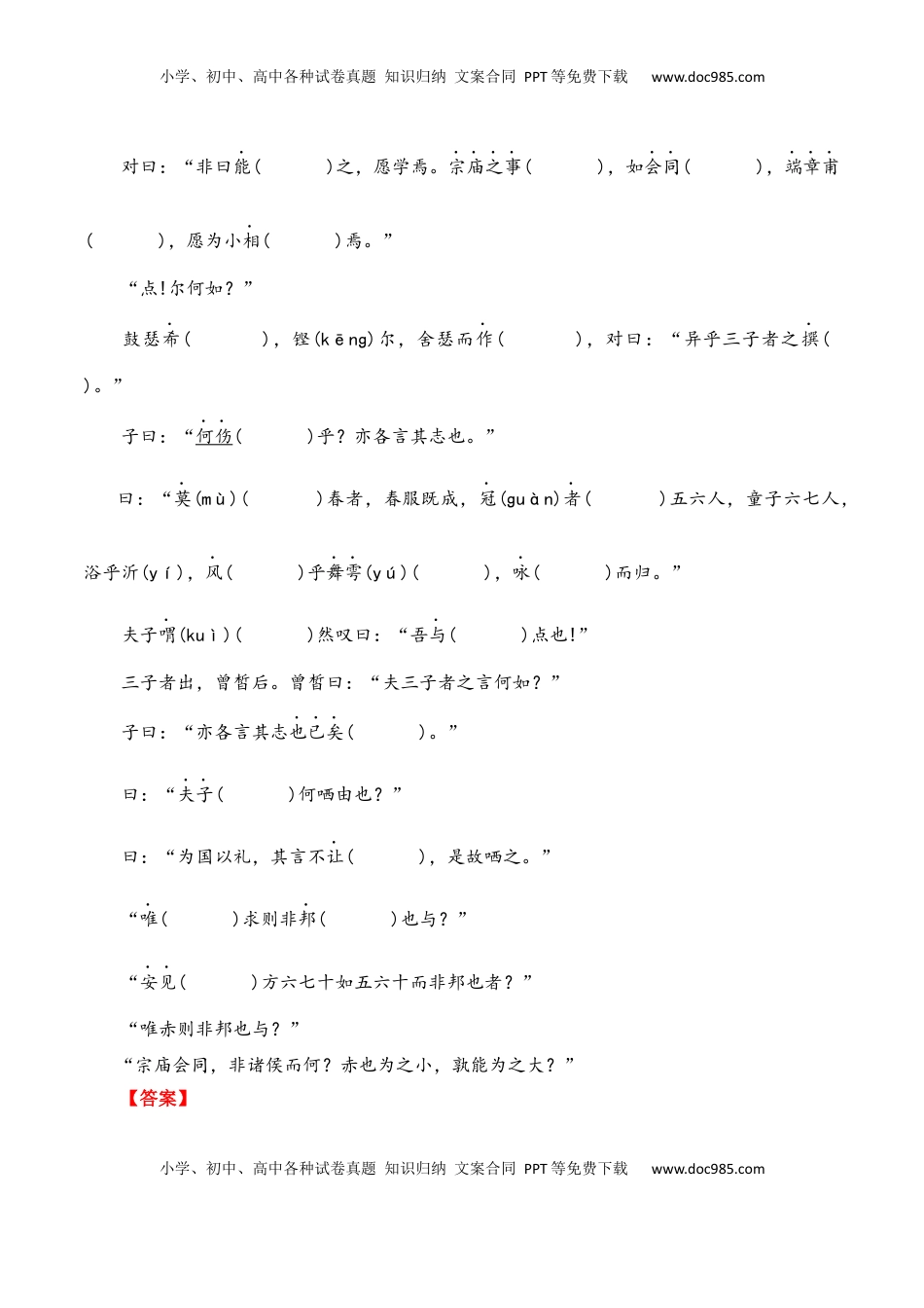 高考语文复习 专题02：必修下册文言知识梳理-【上好课】2025年高考语文一轮复习知识清单（解析版）.docx