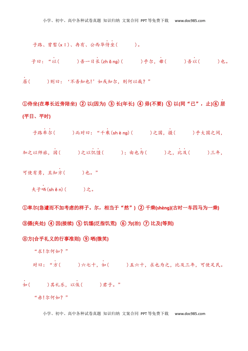 高考语文复习 专题02：必修下册文言知识梳理-【上好课】2025年高考语文一轮复习知识清单（解析版）.docx