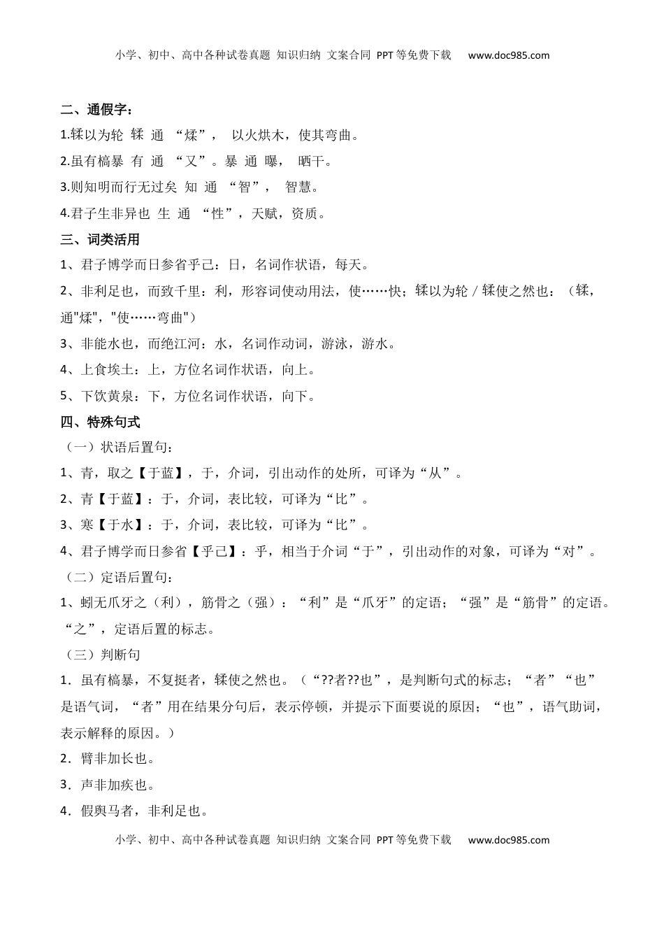 高考语文复习 专题01：必修上册文言知识梳理-【上好课】2025年高考语文一轮复习知识清单（原卷版）.docx