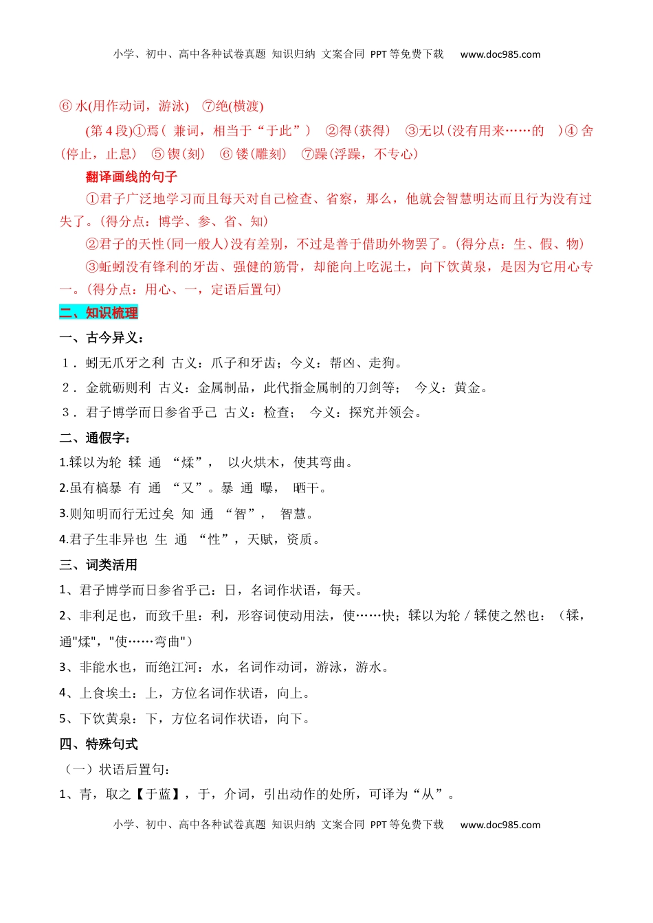 高考语文复习 专题01：必修上册文言知识梳理-【上好课】2025年高考语文一轮复习知识清单（解析版）.docx