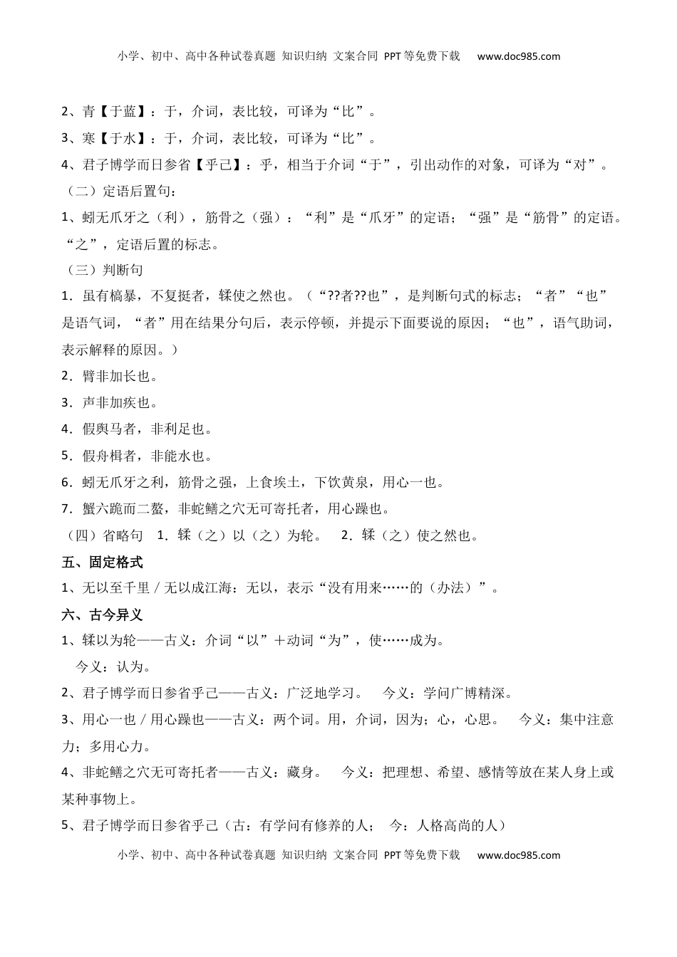 高考语文复习 专题01：必修上册文言知识梳理-【上好课】2025年高考语文一轮复习知识清单（解析版）.docx