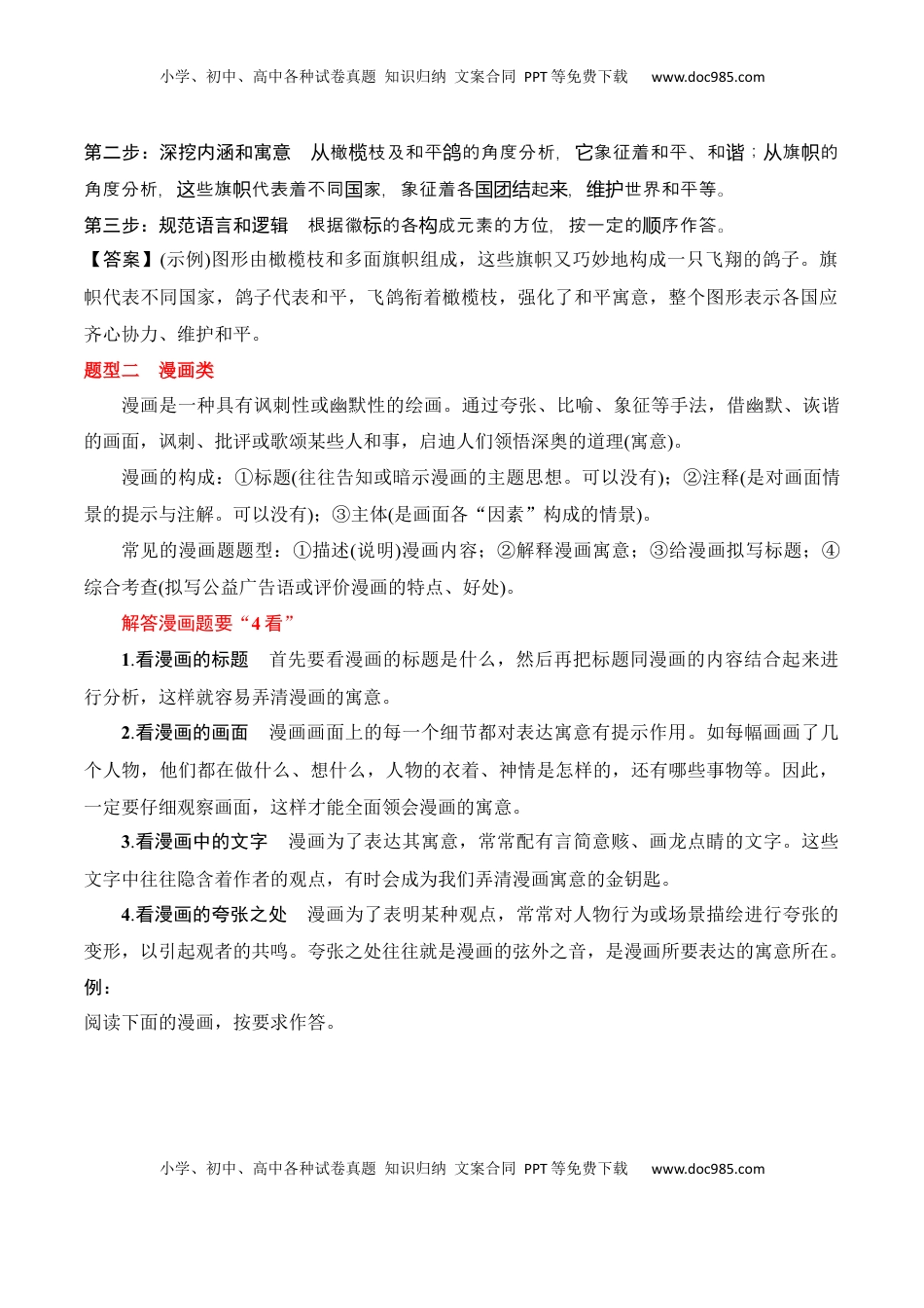 高考语文复习 专题13：图文转换（原卷版）-【上好课】2025年高考语文一轮复习知识清单.docx