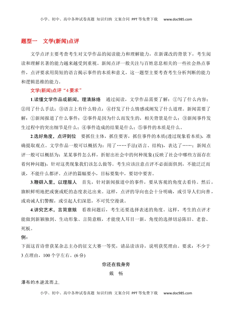 高考语文复习 专题12：拟写文学(新闻)点评、前言、微新闻、串台词等（原卷版）-【上好课】2025年高考语文一轮复习知识清单.docx