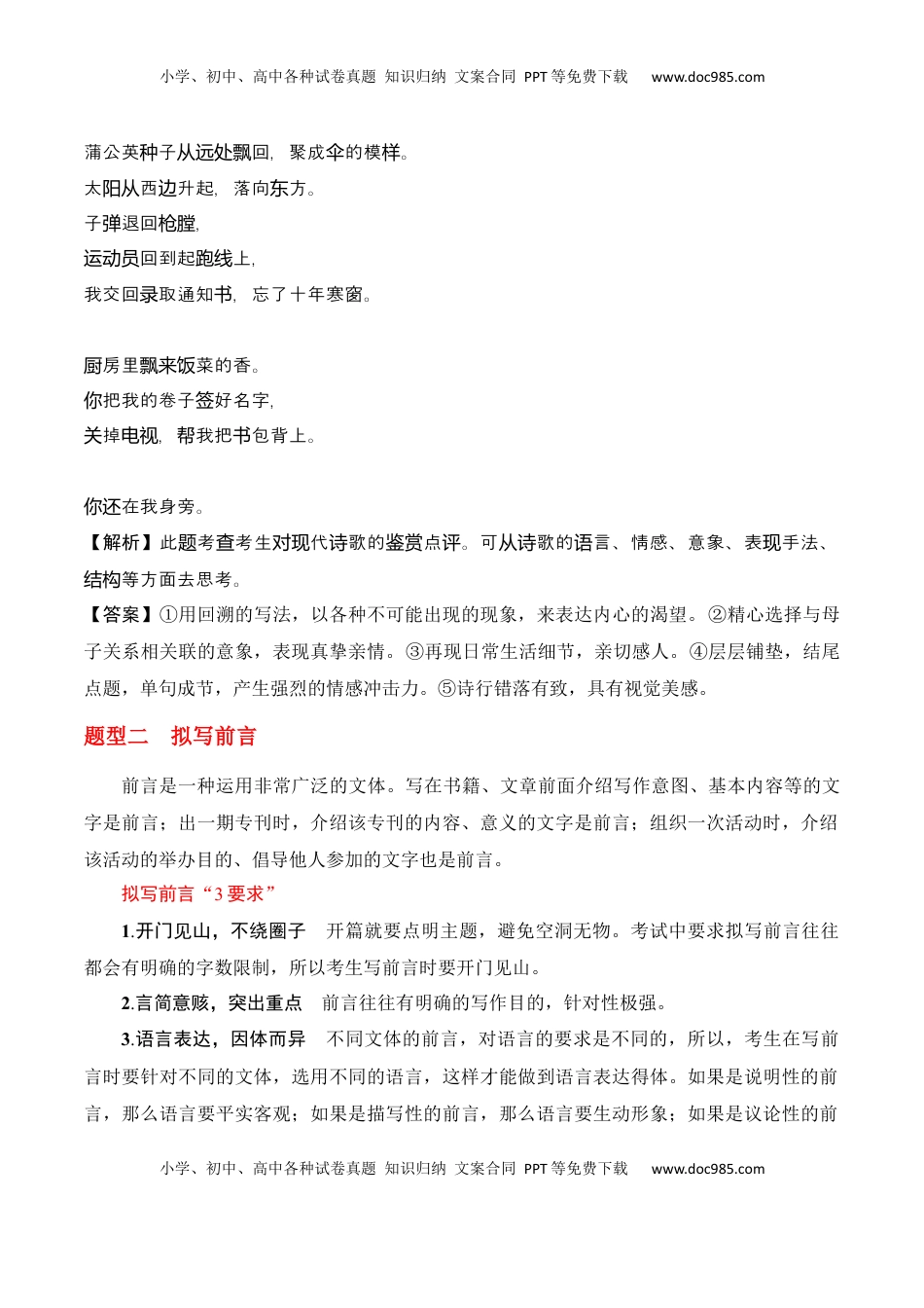 高考语文复习 专题12：拟写文学(新闻)点评、前言、微新闻、串台词等（解析版）-【上好课】2025年高考语文一轮复习知识清单.docx