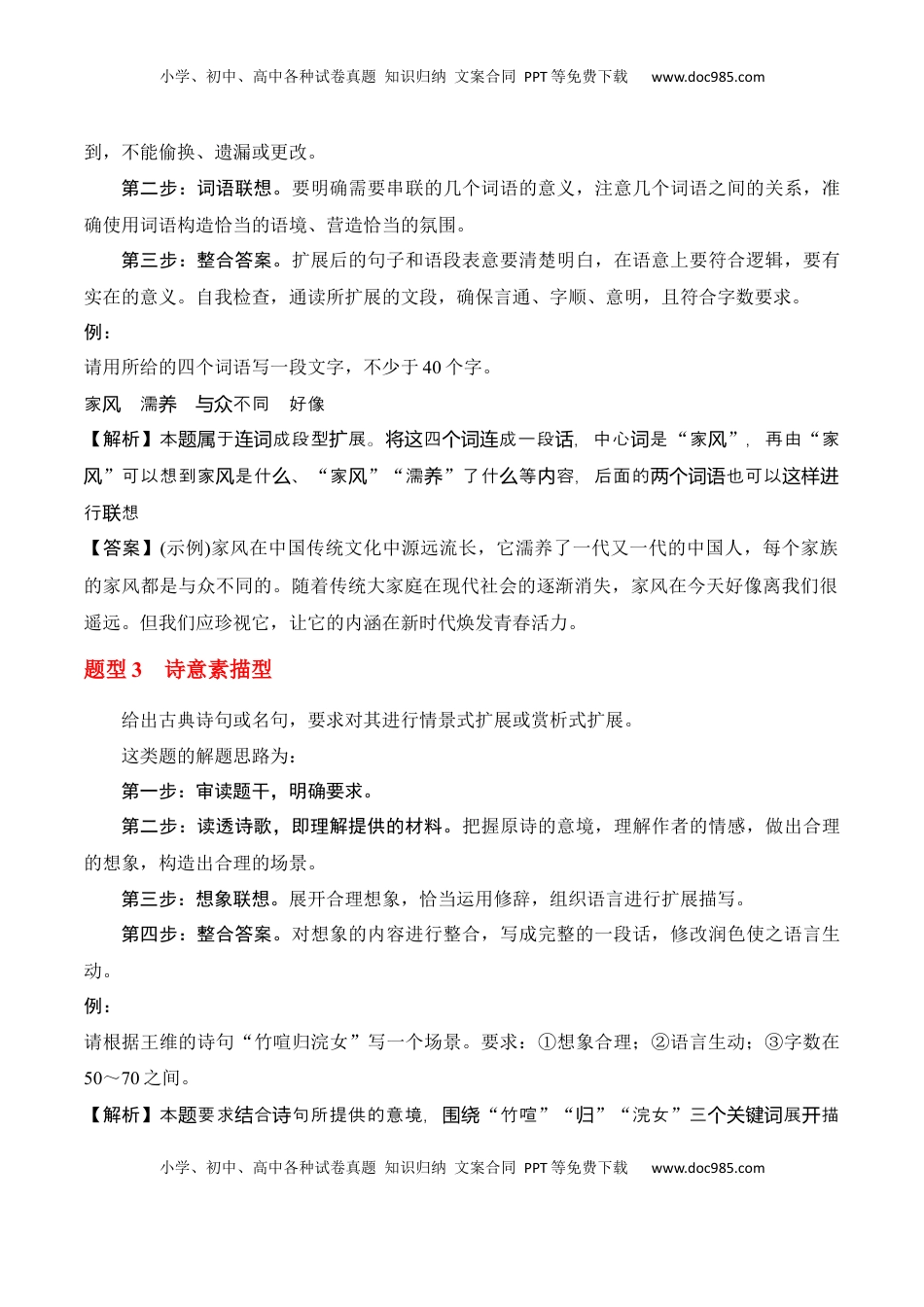 高考语文复习 专题11：扩展语句 压缩语段（原卷版）-【上好课】2025年高考语文一轮复习知识清单.docx