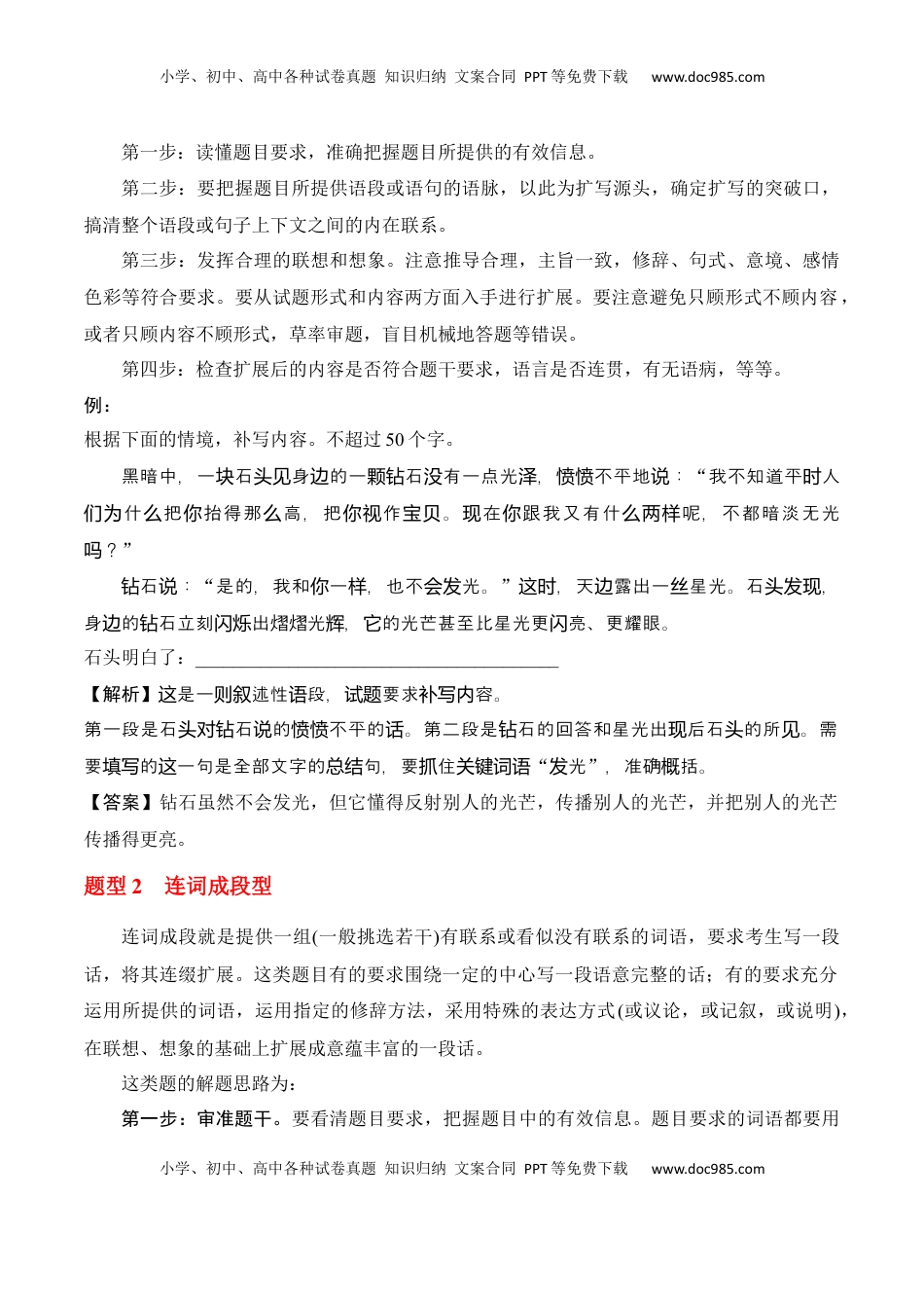 高考语文复习 专题11：扩展语句 压缩语段（解析版）-【上好课】2025年高考语文一轮复习知识清单.docx