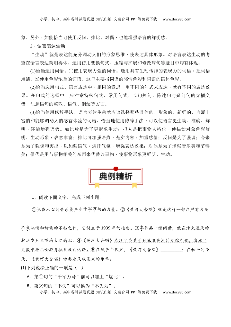 高考语文复习 专题10：语言表达准确、鲜明、生动（原卷版）-【上好课】2025年高考语文一轮复习知识清单.docx