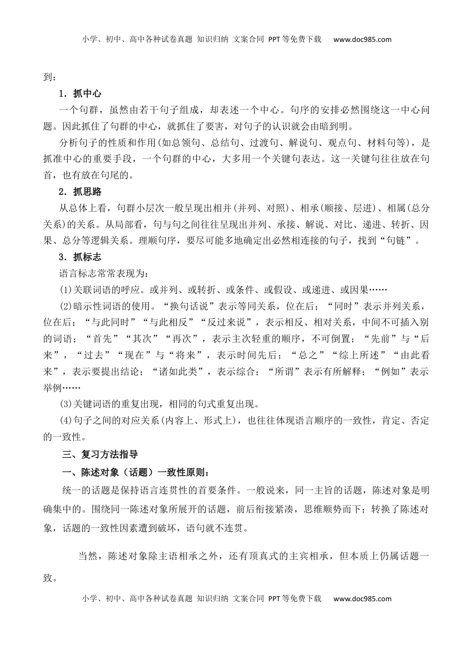 高考语文复习 专题09：语言表达简明、连贯（解析版）-【上好课】2025年高考语文一轮复习知识清单.docx