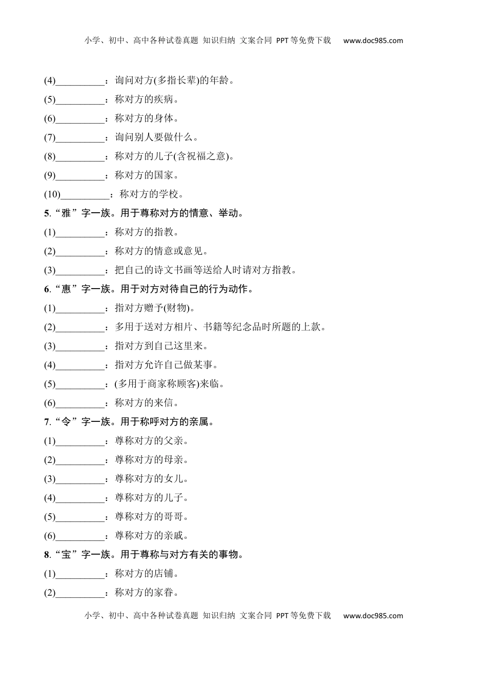 高考语文复习 专题08：语言表达得体（原卷版）-【上好课】2025年高考语文一轮复习知识清单.docx