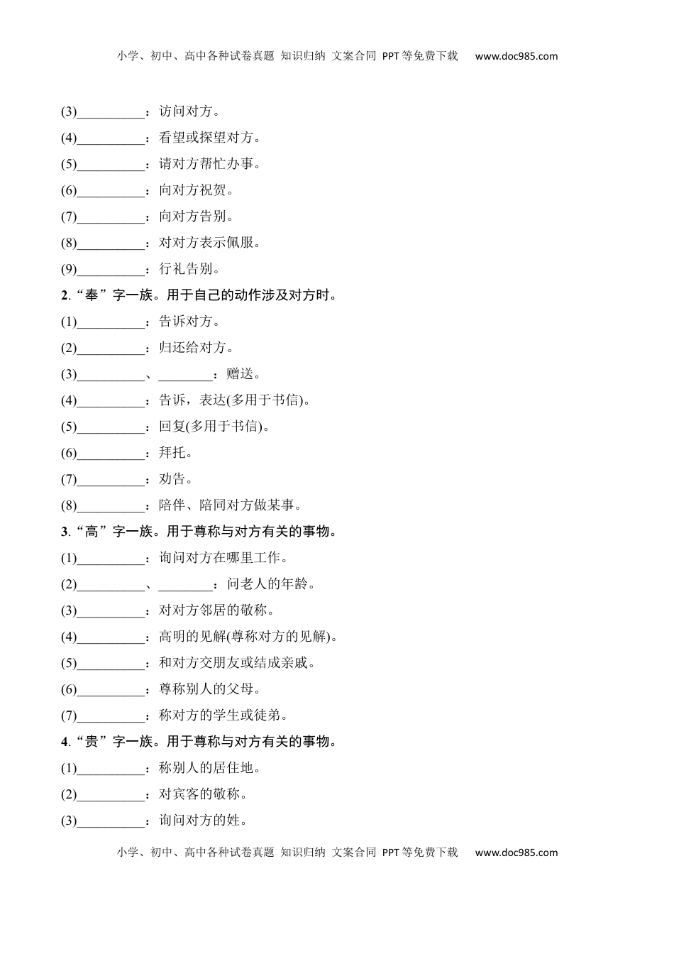 高考语文复习 专题08：语言表达得体（解析版）-【上好课】2025年高考语文一轮复习知识清单.docx