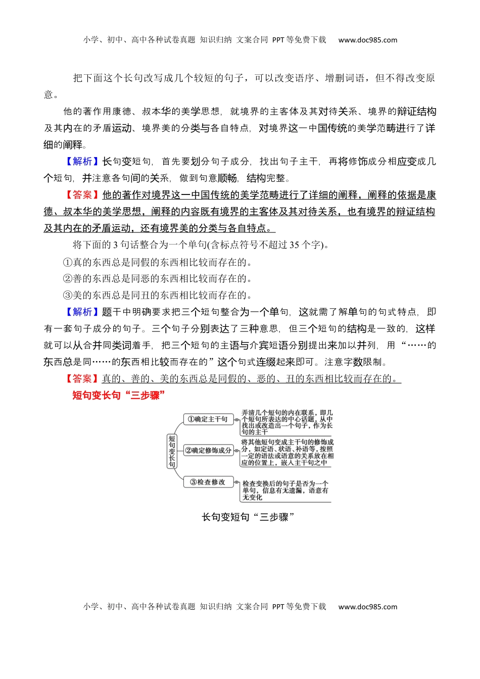 高考语文复习 专题07：句式变换（原卷版）-【上好课】2025年高考语文一轮复习知识清单.docx