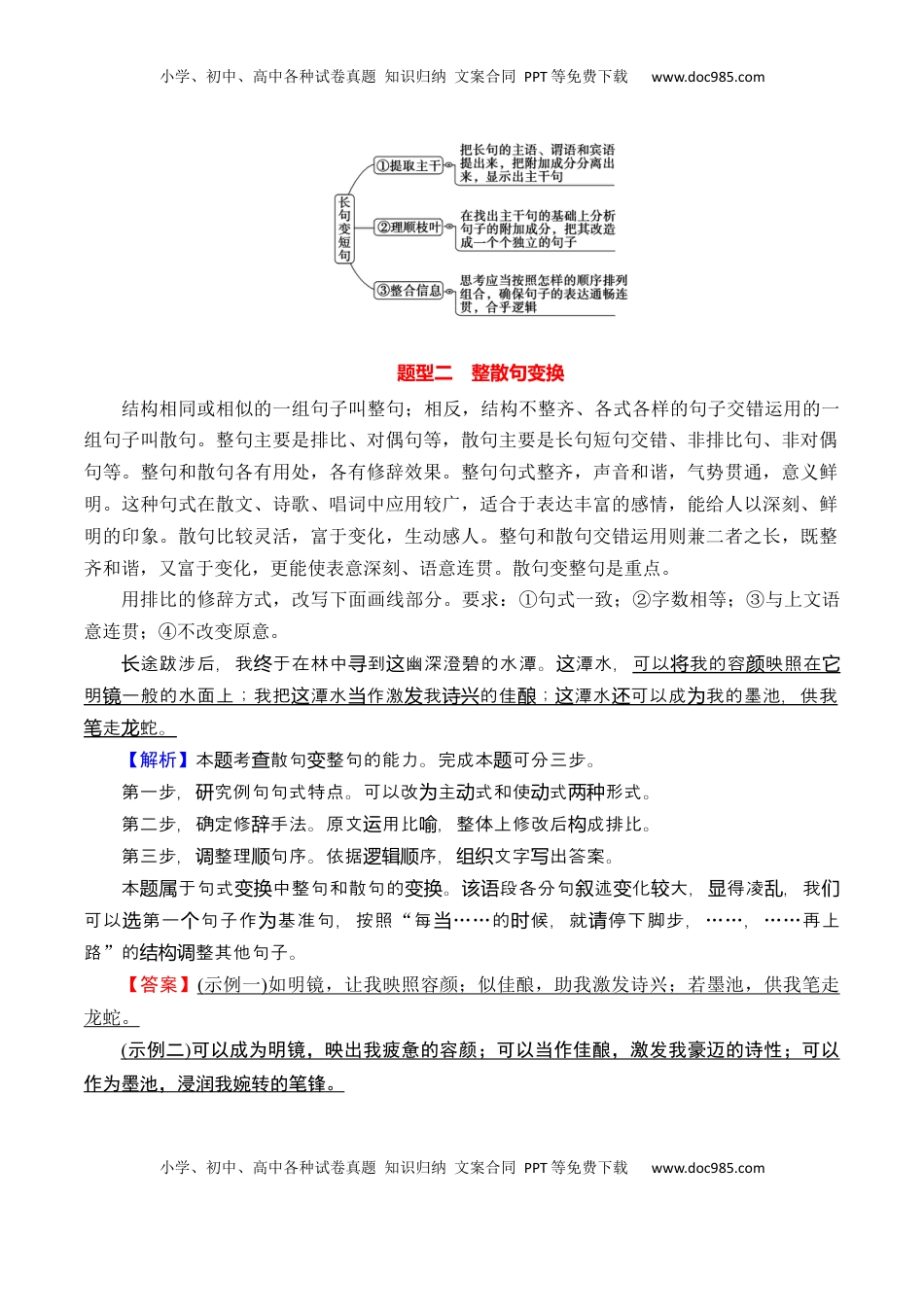 高考语文复习 专题07：句式变换（解析版）-【上好课】2025年高考语文一轮复习知识清单.docx