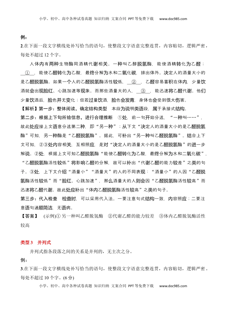 高考语文复习 专题06：补写句子（解析版）-【上好课】2025年高考语文一轮复习知识清单.docx