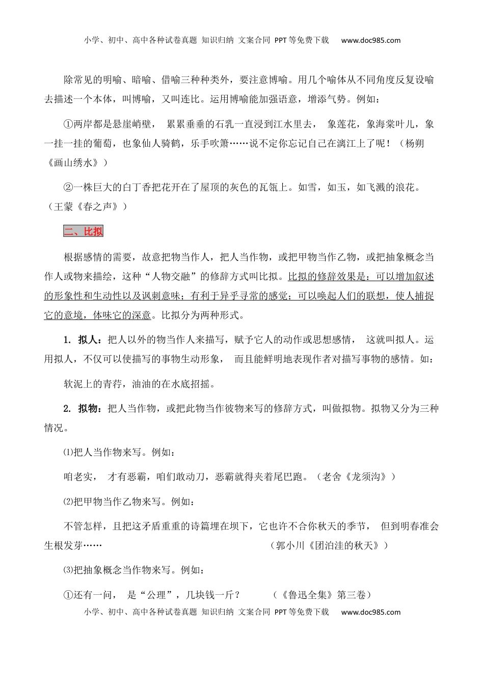 高考语文复习 专题05：修辞及表达效果（解析版）-【上好课】2025年高考语文一轮复习知识清单.docx