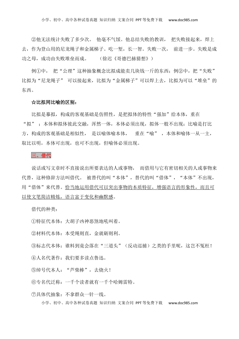 高考语文复习 专题05：修辞及表达效果（解析版）-【上好课】2025年高考语文一轮复习知识清单.docx