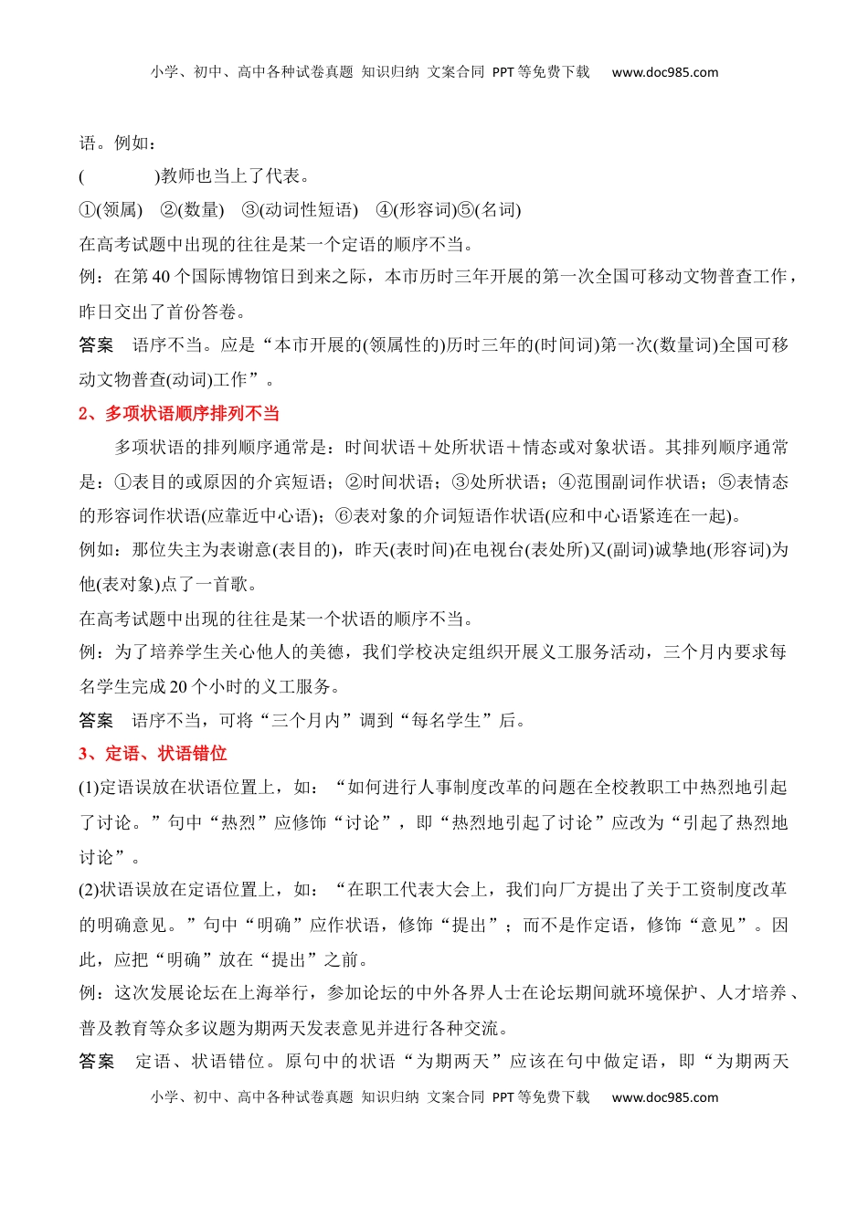 高考语文复习 专题04：辨析并修改病句（原卷版）-【上好课】2025年高考语文一轮复习知识清单.docx