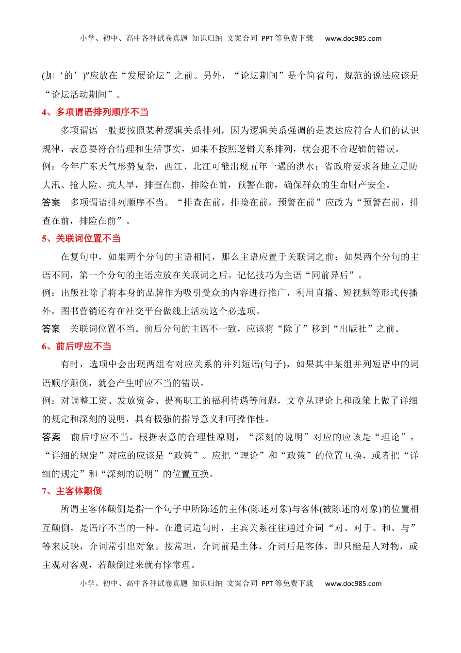 高考语文复习 专题04：辨析并修改病句（解析版）-【上好课】2025年高考语文一轮复习知识清单.docx