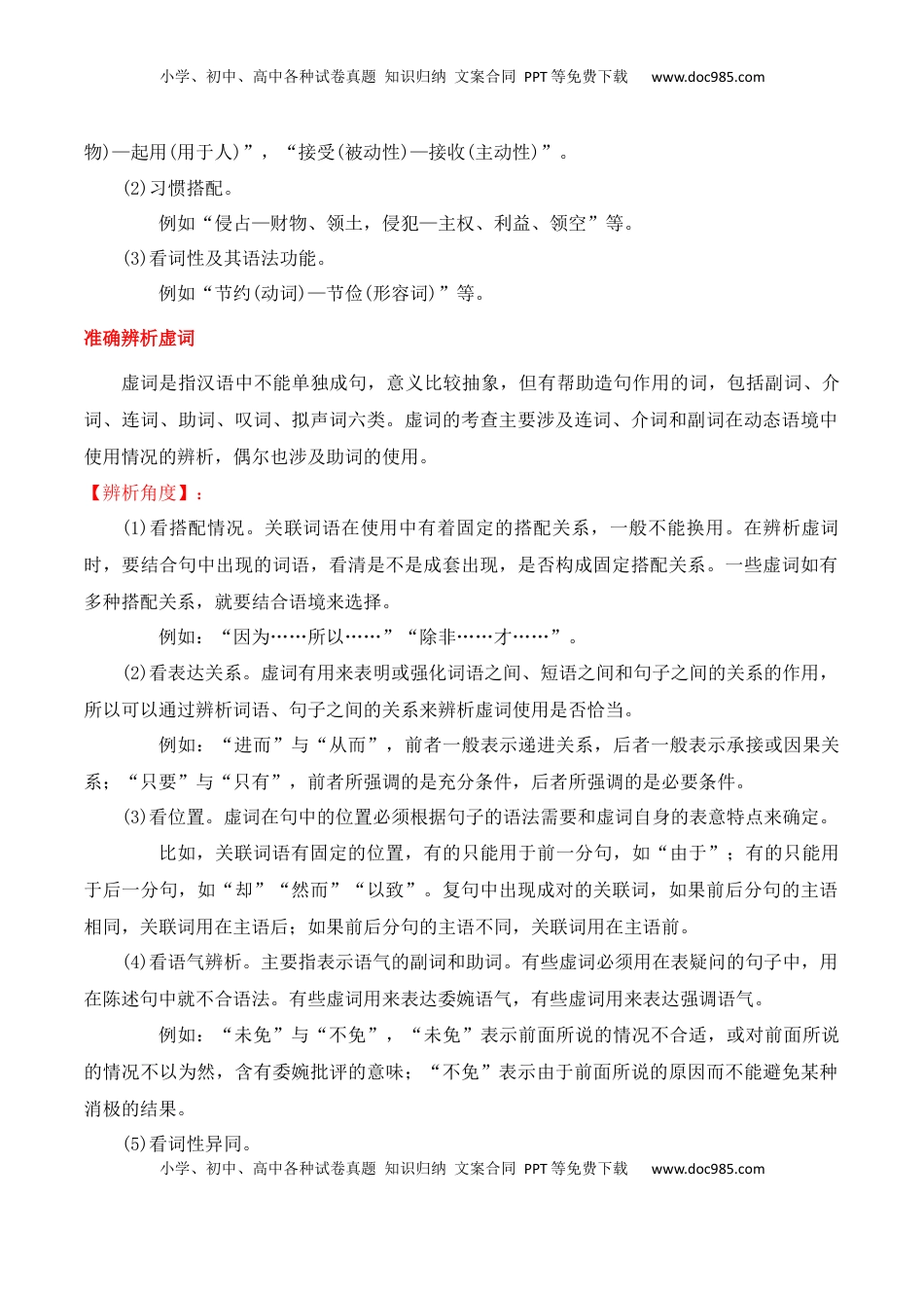 高考语文复习 专题02：正确使用词语（包括熟语）（原卷版）-【上好课】2025年高考语文一轮复习知识清单.docx