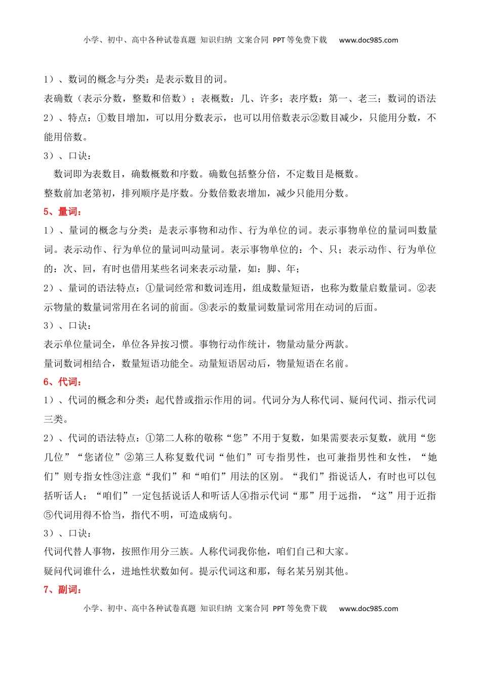 高考语文复习 专题01：现代汉语语法知识（原卷版）-【上好课】2025年高考语文一轮复习知识清单.docx