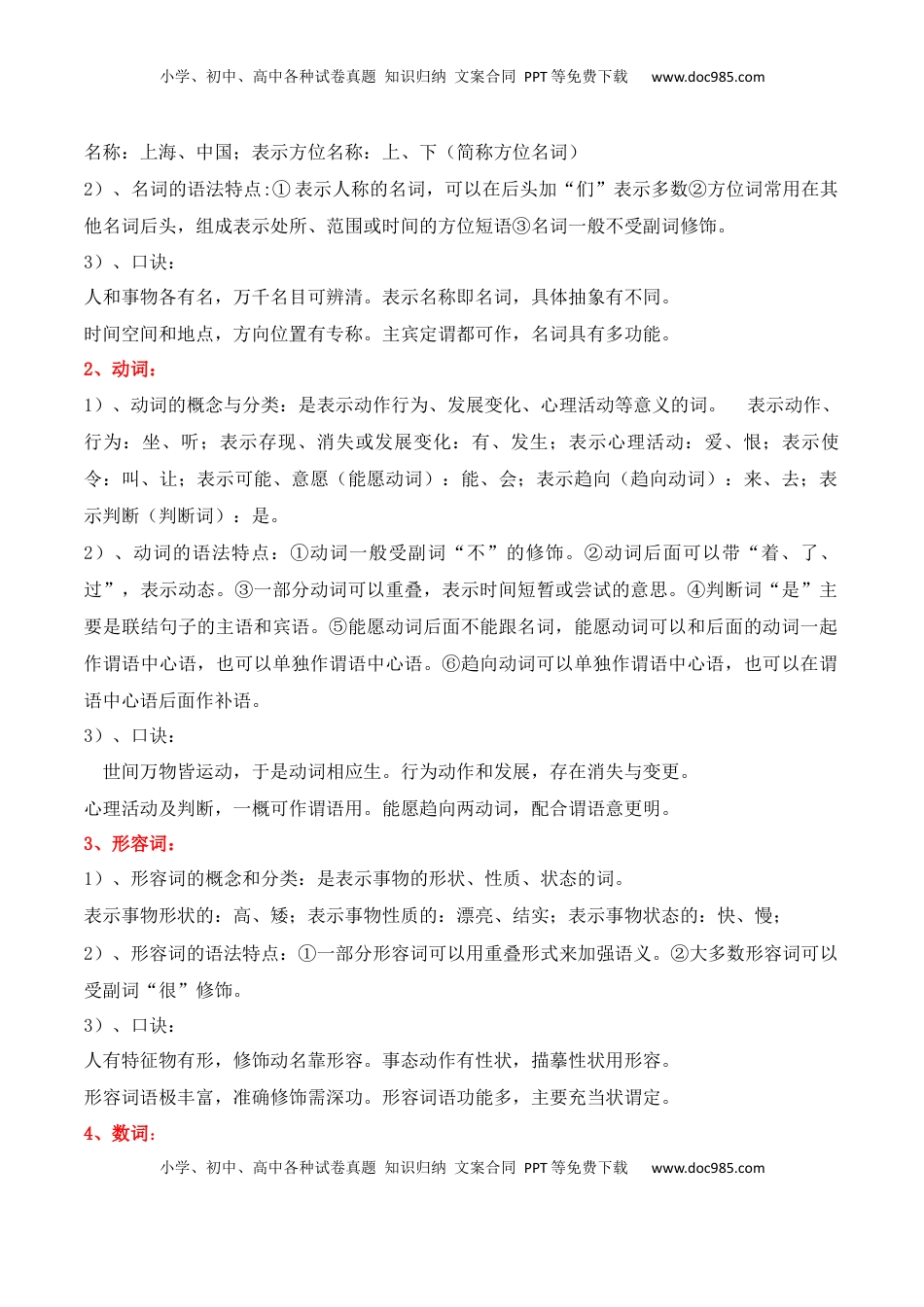 高考语文复习 专题01：现代汉语语法知识（解析版）-【上好课】2025年高考语文一轮复习知识清单.docx