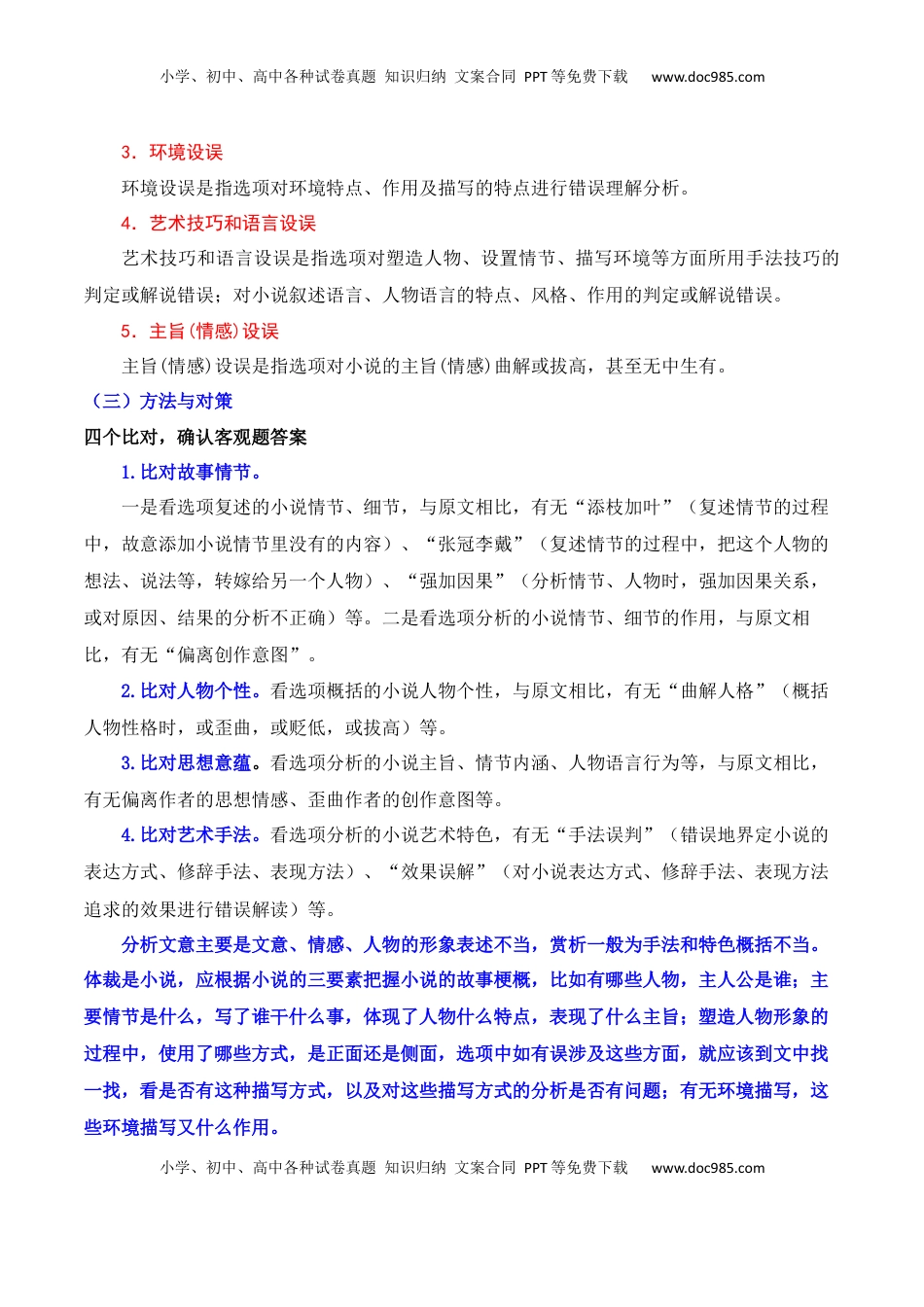 高考语文复习 专题08：小说阅读选择题（原卷版）.docx