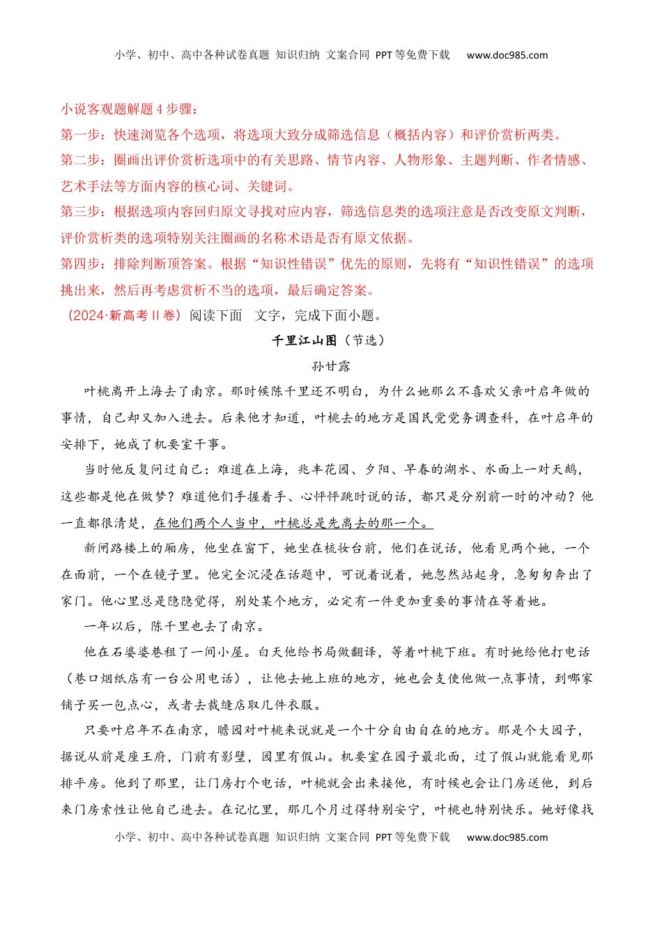 高考语文复习 专题08：小说阅读选择题（原卷版）.docx