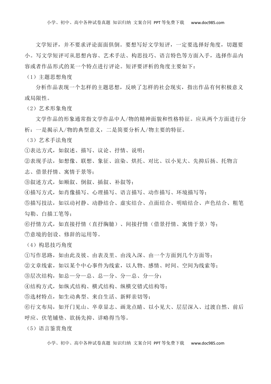 高考语文复习 专题07：写小说文学短评（解析版）-【上好课】2025年高考语文一轮复习知识清单.docx