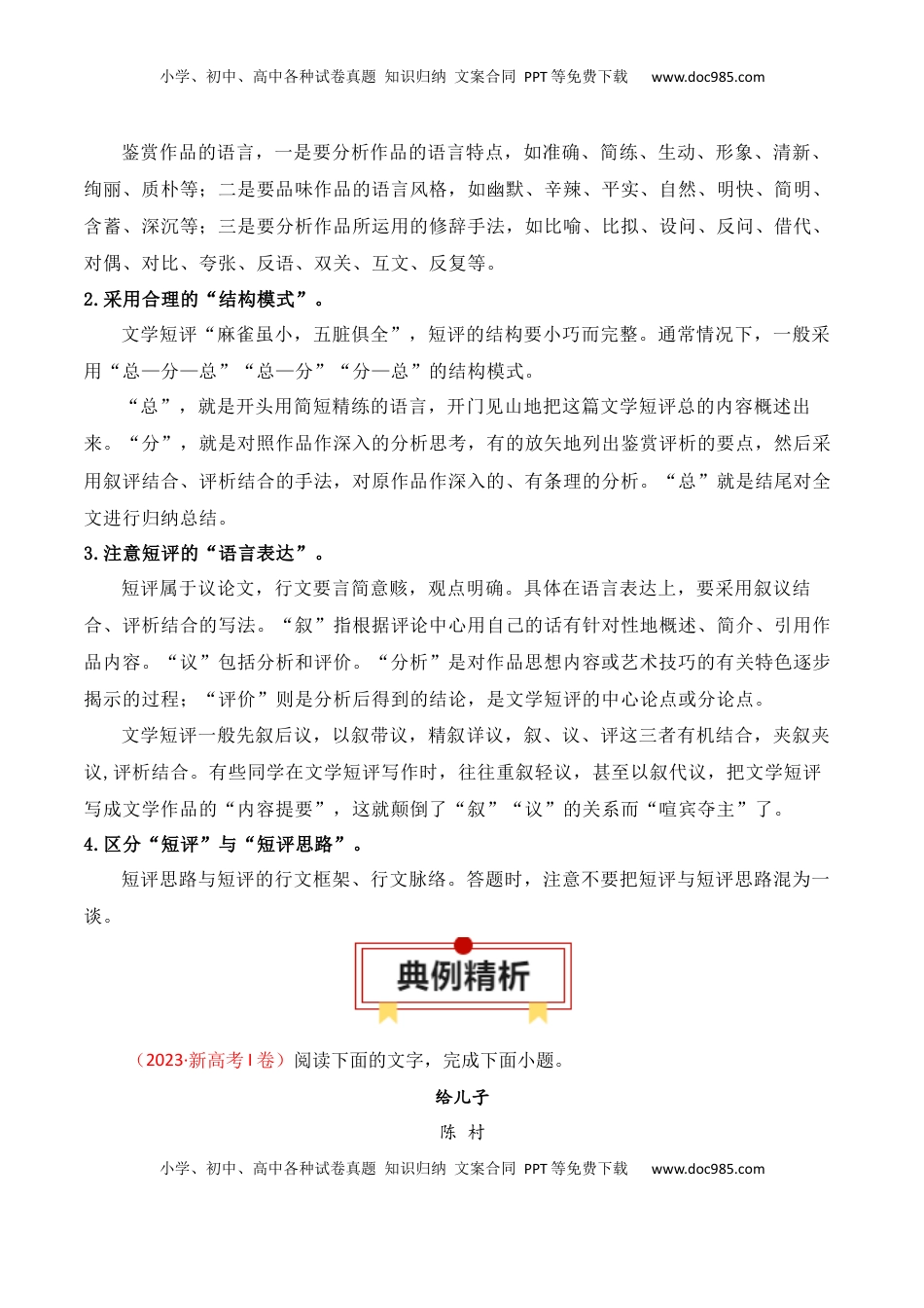 高考语文复习 专题07：写小说文学短评（解析版）-【上好课】2025年高考语文一轮复习知识清单.docx